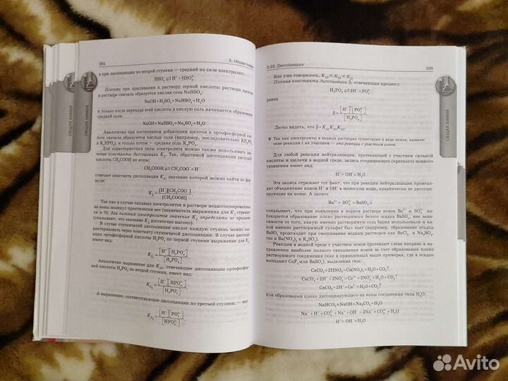 Химия. Учебное пособие для школьников и абитур-ов