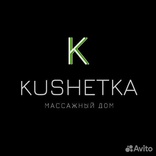 Массажистка