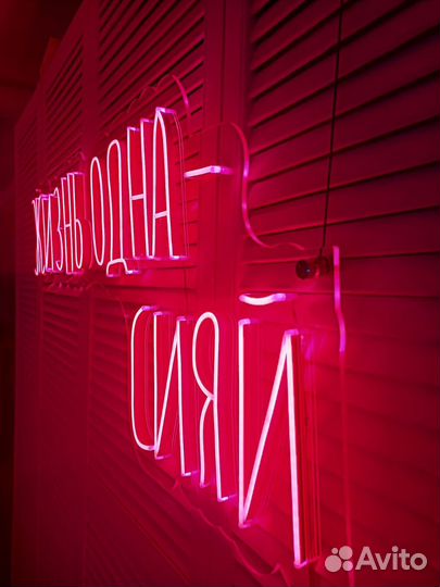 Неоновая вывеска