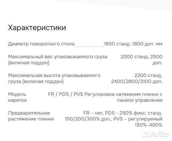 Паллетоупаковщик technoplat CS/CW полуавтомат