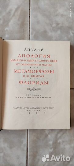 Апулей.Апология.Метаморфозы.Флорида