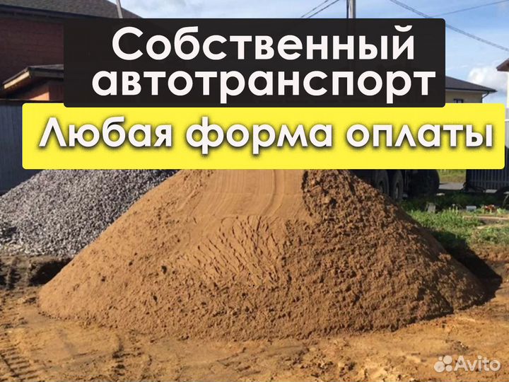 Песок Щебень с доставкой