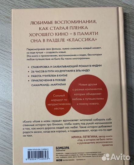 Азия в моем сердце. Книга о силе путешествий