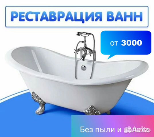 Реставрация ванн в омске