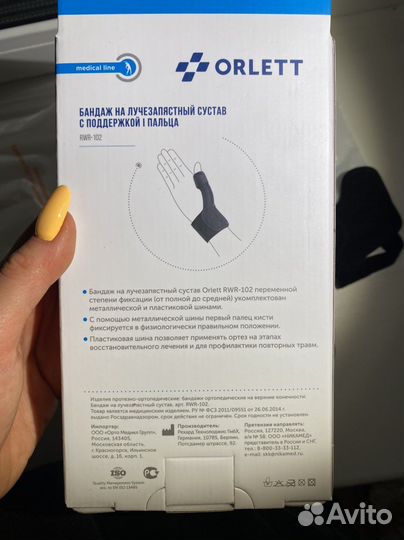 Бандаж ортез лучезапястного сустава орлет RWR-102