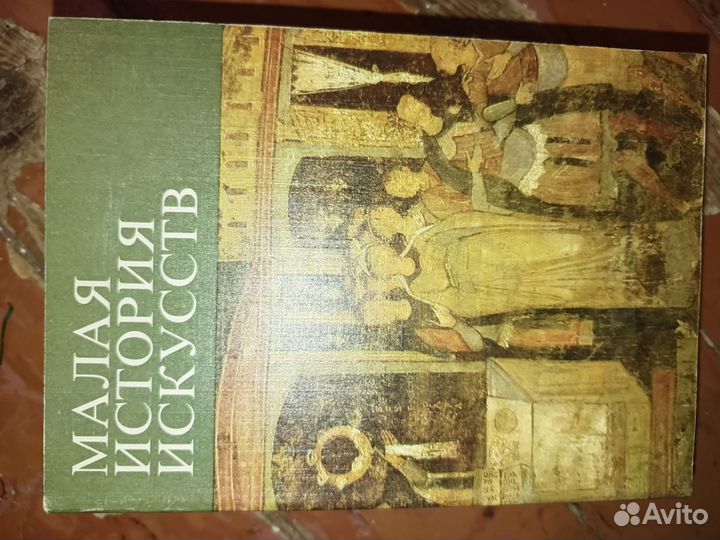 Книги. Малая История Искусства