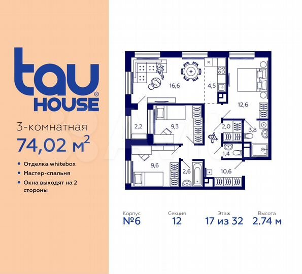 3-к. квартира, 74 м², 17/32 эт.