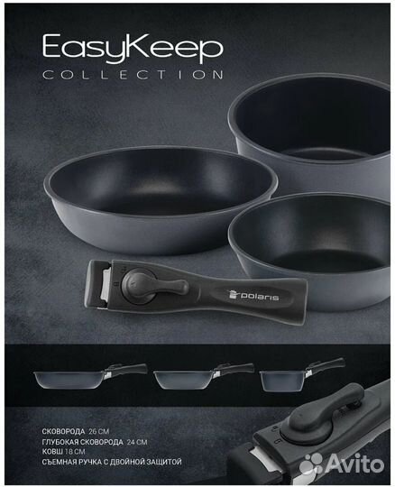 Сковородки набор Polaris EasyKeep-4DG Новый
