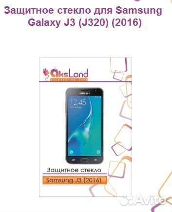 Защитное стекло для samsung Galaxy J3 (J320) (2016
