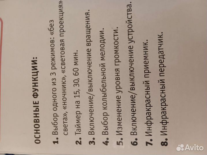 Мобиль на кроватку с проектором