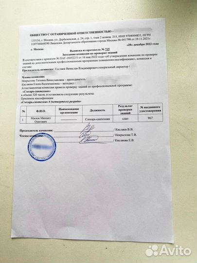 Корочки, удостоверения, обучение