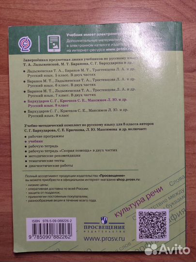 Учебник по русскому языку 8 класс ладыженская
