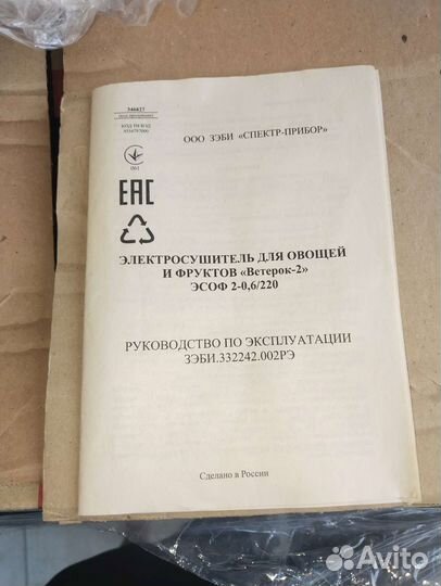 Сушилка для овощей и фруктов Ветерок 2