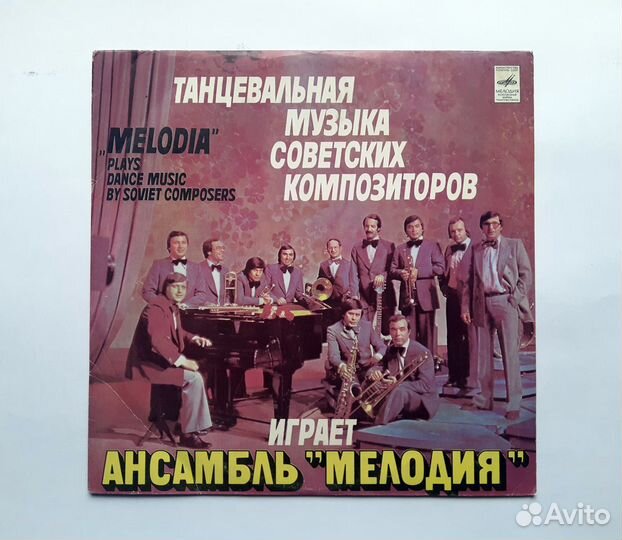 Мелодия Музыка Советских Композиторов