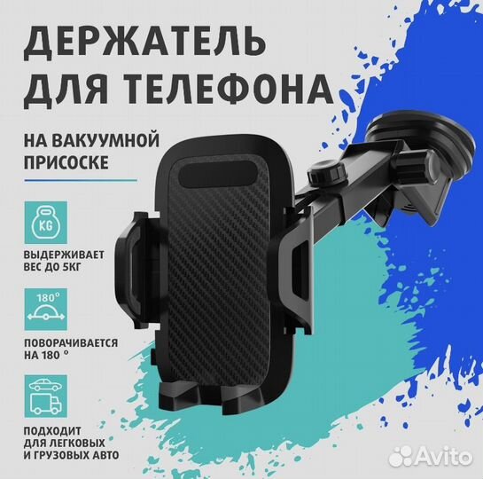 Держатель для телефона в машину