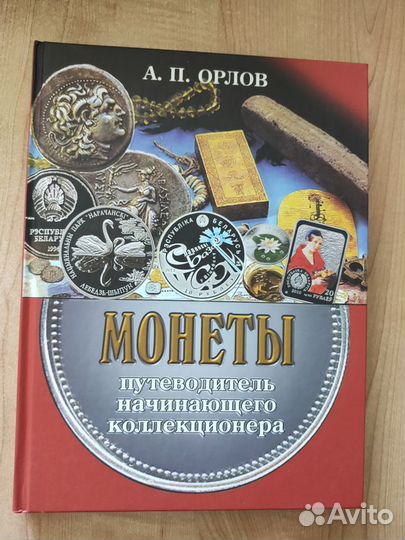 Книги по нумизматике