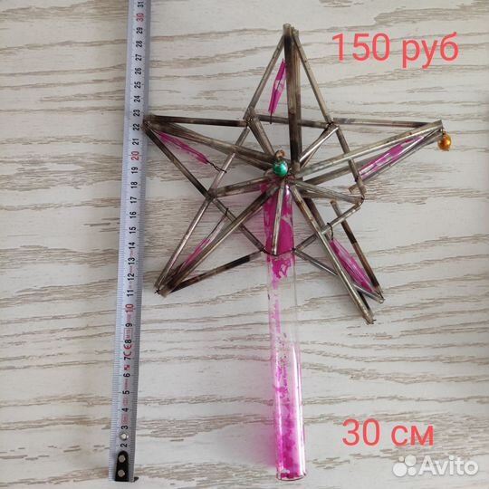 Верхушка на ёлку, шпиль СССР, звезда стеклярус