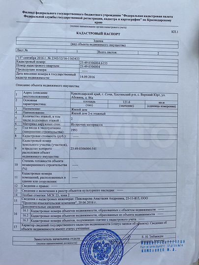 Дом 190 м² на участке 8,11 га