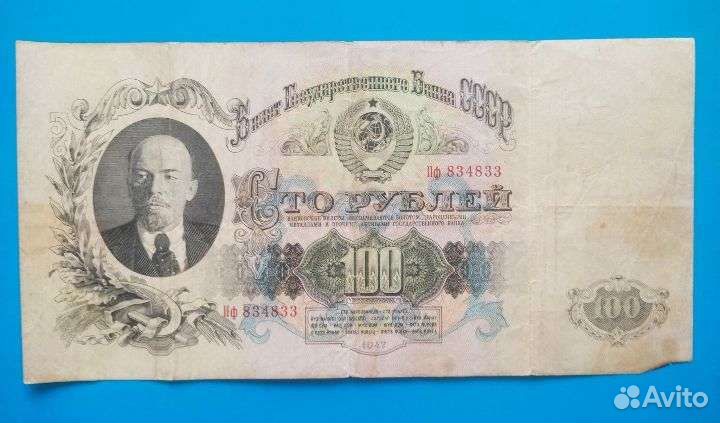 100р 1947г