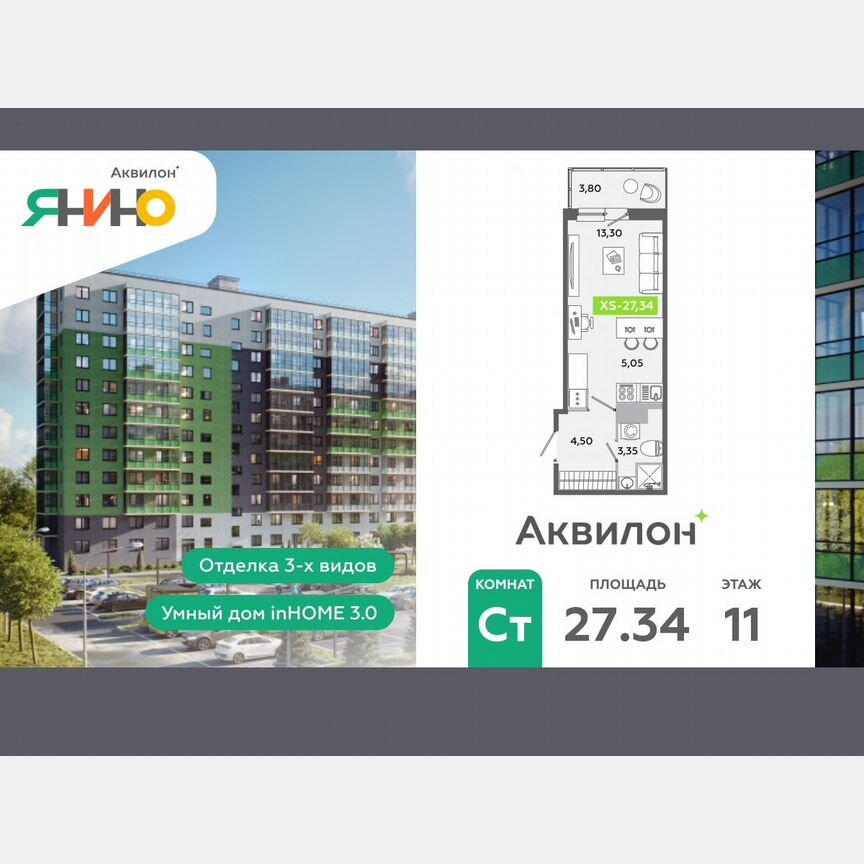 Квартира-студия, 27,3 м², 11/12 эт.