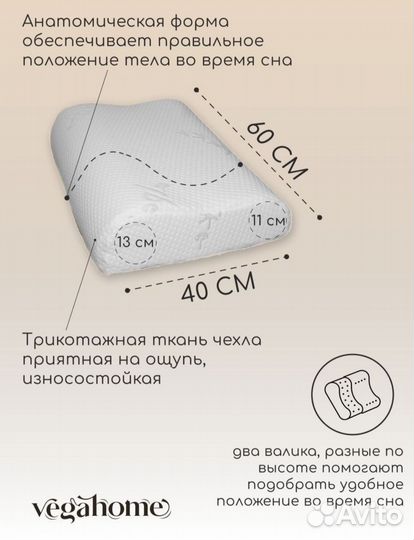 Подушка ортопедическая vega home