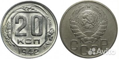 Советские 20 копеек СССР