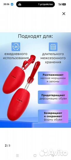 Колодки для растяжки обуви