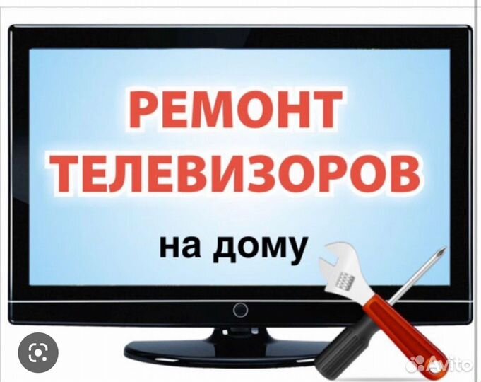 Ремонт телевизоров