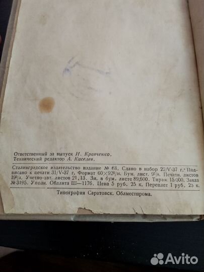 Илья Ильф, Евгений Петров. Одноэтажная амер 1937г