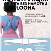 Слинг без намотки