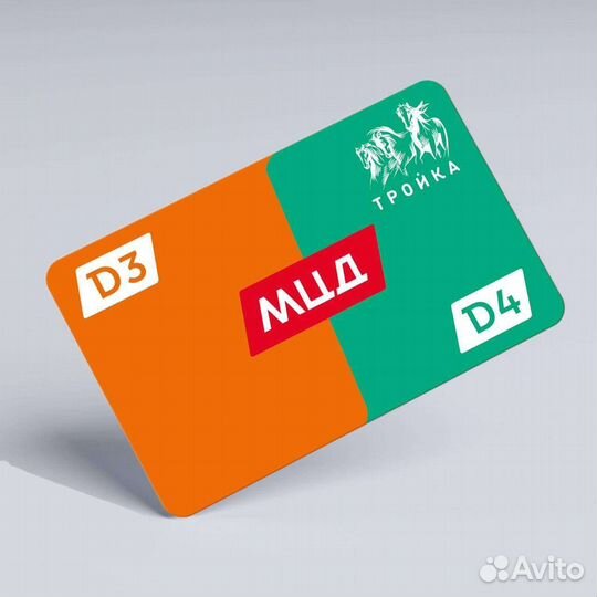 Коллекционная карта тройка к открытию мцд 3