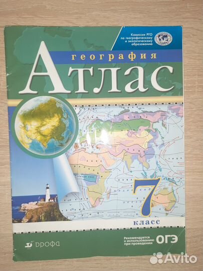 Атлас по географии 7 класс Просвещение 2021 год