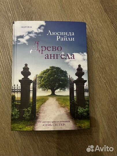 Люсинда Райли 