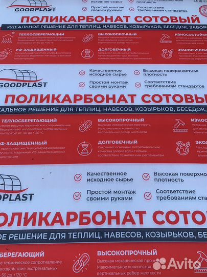 Сотовый поликарбонат