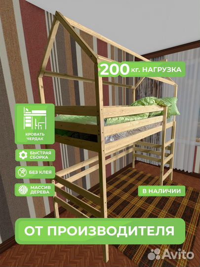 Кровать чердак