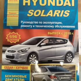 Руководство по ремонту и обслуживанию Hyundai Solaris 2 (2017-2023)