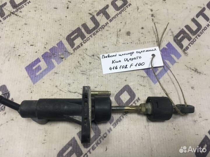 Главный цилиндр сцепления Киа Церато