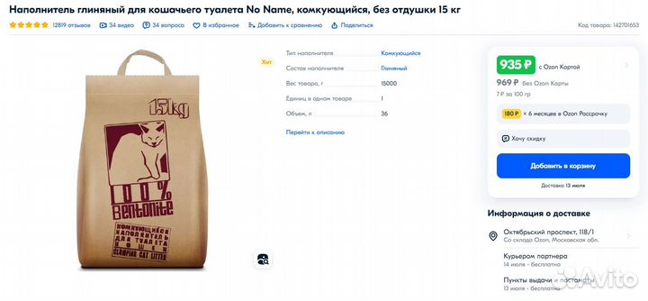 Наполнитель для кошачьего туалета No Name 15 кг