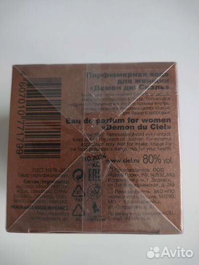 Парфюмерия