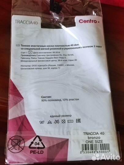 Centro носки один размер винтаж 40 дэн бронзо