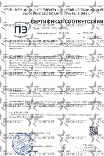 Бронежилет бтж-3 