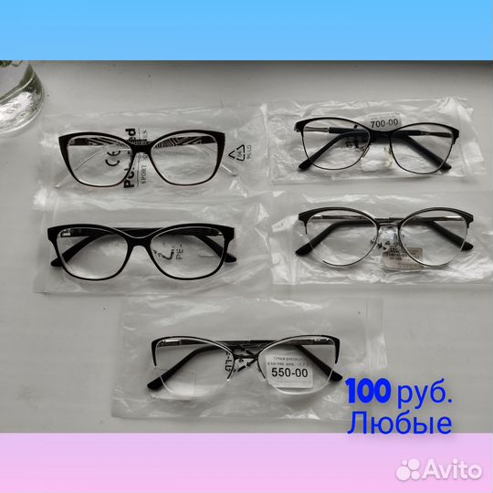 Очки для зрения диоптрии +4.0. +4.5; +5.0; +5.5
