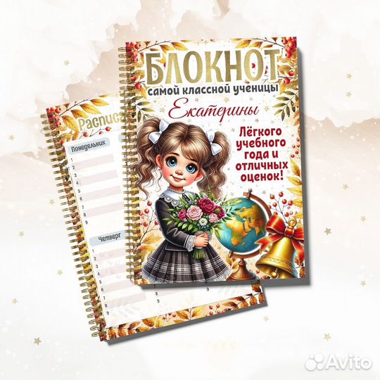 Блокнот для школьников.Подарок к Дню знаний