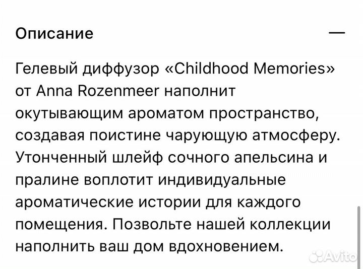 Anna rozenmeer диффузор