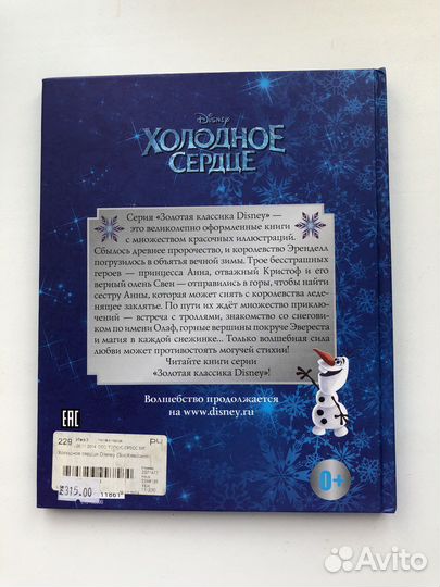 Холодное сердце. Книга с картинками