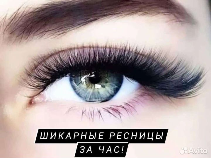 Наращивание ресниц, брови