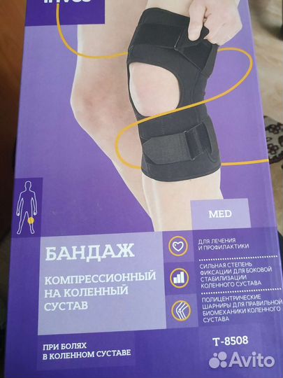 Компрессионный бандаж