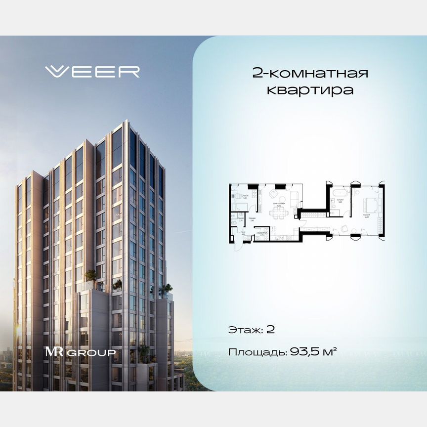 2-к. квартира, 93,5 м², 2/46 эт.