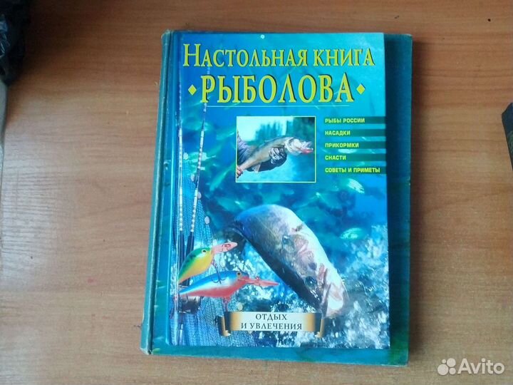 Книги о рыбе и рыбалке