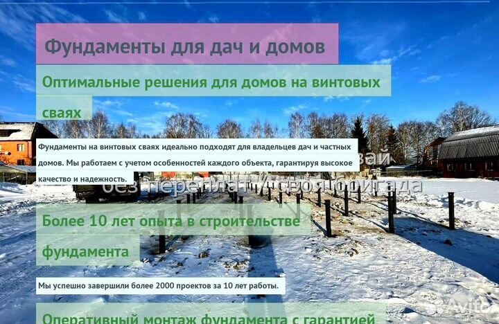 Винтовые Сваи Для Забора